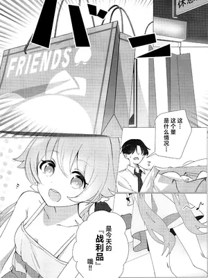 (C108) [どらいくらいす (すわかな)] 戦利品お見せします!! [欶澜汉化组]_0005