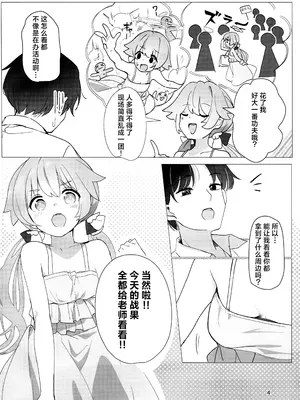 (C108) [どらいくらいす (すわかな)] 戦利品お見せします!! [欶澜汉化组]_0006