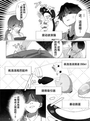 (C108) [どらいくらいす (すわかな)] 戦利品お見せします!! [欶澜汉化组]_0009
