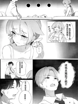 (C108) [どらいくらいす (すわかな)] 戦利品お見せします!! [欶澜汉化组]_0010