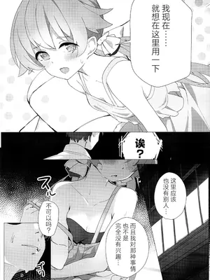 (C108) [どらいくらいす (すわかな)] 戦利品お見せします!! [欶澜汉化组]_0011