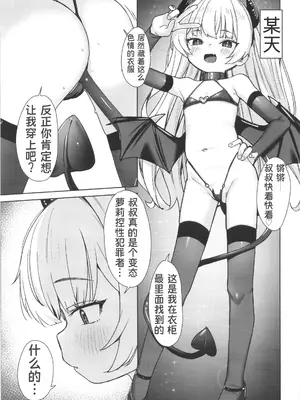 (C108) [ホロナミンZ (ホロナミン)] 姪っ子がメスガキだったので責任もってわからせました メスガキサキュバス討伐篇 [Junkan个人机翻]_0003
