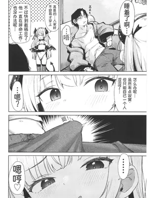 (C108) [ホロナミンZ (ホロナミン)] 姪っ子がメスガキだったので責任もってわからせました メスガキサキュバス討伐篇 [Junkan个人机翻]_0004