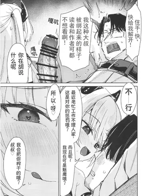 (C108) [ホロナミンZ (ホロナミン)] 姪っ子がメスガキだったので責任もってわからせました メスガキサキュバス討伐篇 [Junkan个人机翻]_0009