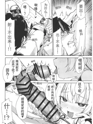 (C108) [ホロナミンZ (ホロナミン)] 姪っ子がメスガキだったので責任もってわからせました メスガキサキュバス討伐篇 [Junkan个人机翻]_0012