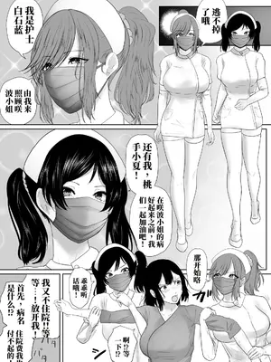 (ハイロゥ) 強制拘束入院させられる患者たち(前+后編)  [中国翻訳]_0002