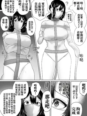 (ハイロゥ) 強制拘束入院させられる患者たち(前+后編)  [中国翻訳]_0004