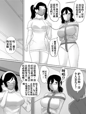 (ハイロゥ) 強制拘束入院させられる患者たち(前+后編)  [中国翻訳]_0005