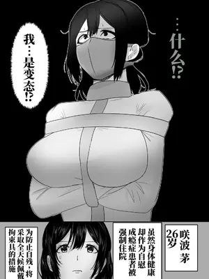 (ハイロゥ) 強制拘束入院させられる患者たち(前+后編)  [中国翻訳]_0006