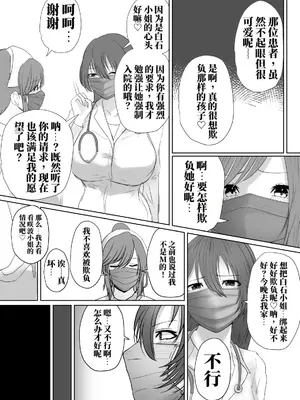 (ハイロゥ) 強制拘束入院させられる患者たち(前+后編)  [中国翻訳]_0007