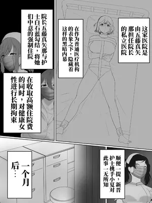 (ハイロゥ) 強制拘束入院させられる患者たち(前+后編)  [中国翻訳]_0008