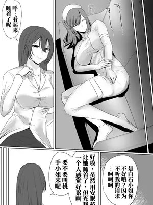 (ハイロゥ) 強制拘束入院させられる患者たち(前+后編)  [中国翻訳]_0010