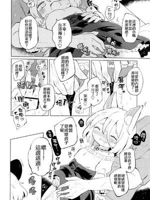 (例大祭21) [MILKPOP (レキシタイふのじ)] けだものファイアクラッカー (東方Project)｜兽性大爆发 [白杨汉化组]_0012