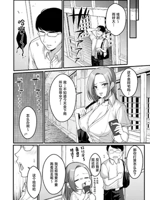 [Xenoms] オタク君にもヤらせてくれる弱々乳首の巨乳ギャル須藤さん [中国翻訳] [DL版]_0006