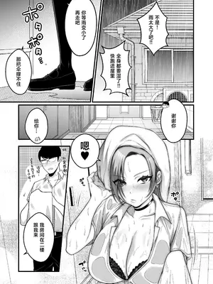 [Xenoms] オタク君にもヤらせてくれる弱々乳首の巨乳ギャル須藤さん [中国翻訳] [DL版]_0009