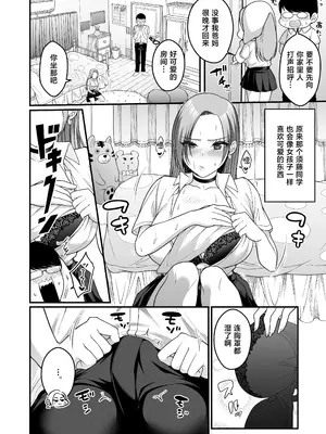 [Xenoms] オタク君にもヤらせてくれる弱々乳首の巨乳ギャル須藤さん [中国翻訳] [DL版]_0010