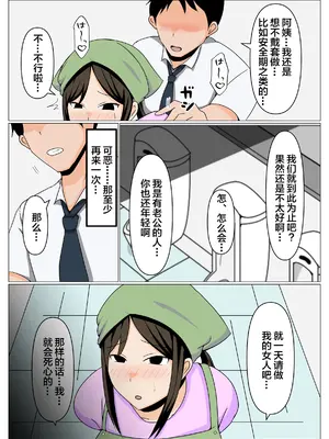 [おばすこソウル] 掃除のオバさんと不倫旅行で無理やり中出し孕ませセックス。 [不嵌拟声词汉化005]_0004