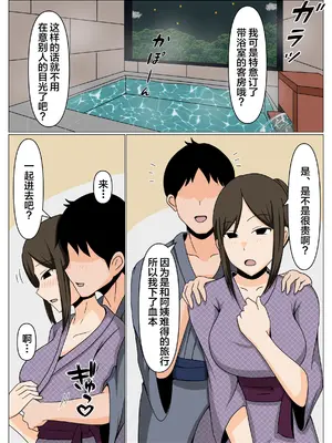 [おばすこソウル] 掃除のオバさんと不倫旅行で無理やり中出し孕ませセックス。 [不嵌拟声词汉化005]_0007