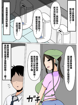 [おばすこソウル] 掃除のオバさんにチンポの掃除もお願いしたら意外とイケた。 [不嵌拟声词汉化004]_0003