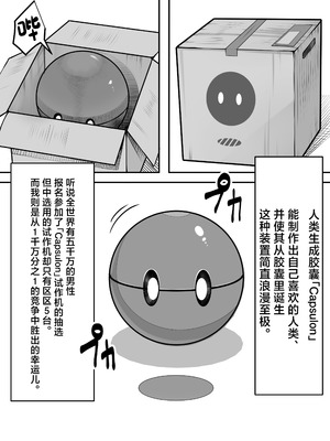 [くるくる] 人間生成カプセル「カプセロン」 [中国翻訳]_0002