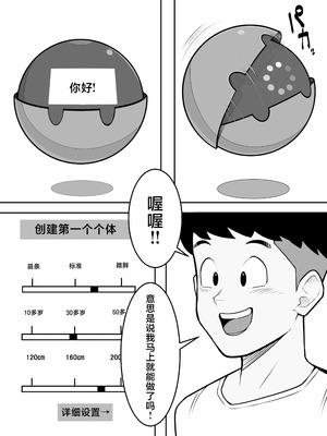 [くるくる] 人間生成カプセル「カプセロン」 [中国翻訳]_0004