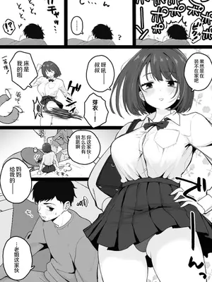 [くろろほるむ (くろろ)] 姪っ子が寝ている間にいたずらしちゃう話 [中国翻訳]_0004