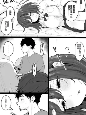 [くろろほるむ (くろろ)] 姪っ子が寝ている間にいたずらしちゃう話 [中国翻訳]_0006