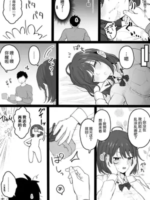 [くろろほるむ (くろろ)] 姪っ子が寝ている間にいたずらしちゃう話 [中国翻訳]_0012