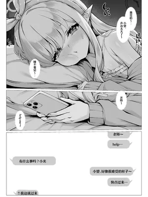 [垂れ目至上主義 (かまんべーる)] Know So Me Stay With Me Forever. (ブルーアーカイブ) [欶澜汉化组] [DL版]_0005