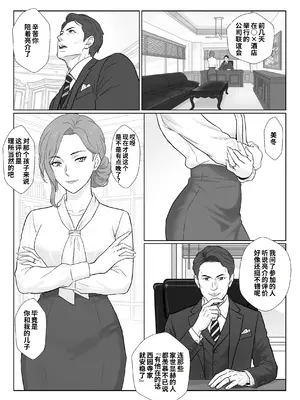 [紀山ハル] セレブで高飛車なイジメっ子のママを寝取る話2 [COW个人汉化]_0004
