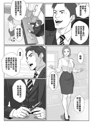 [紀山ハル] セレブで高飛車なイジメっ子のママを寝取る話2 [COW个人汉化]_0005