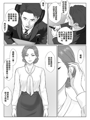 [紀山ハル] セレブで高飛車なイジメっ子のママを寝取る話2 [COW个人汉化]_0006