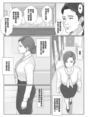 [紀山ハル] セレブで高飛車なイジメっ子のママを寝取る話2 [COW个人汉化]_0007