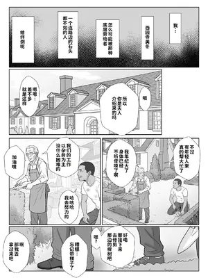 [紀山ハル] セレブで高飛車なイジメっ子のママを寝取る話2 [COW个人汉化]_0009