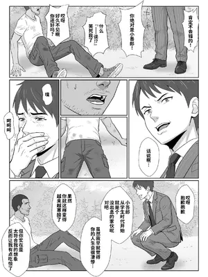 [紀山ハル] セレブで高飛車なイジメっ子のママを寝取る話2 [COW个人汉化]_0012