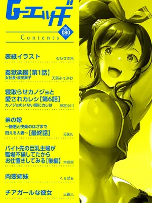 G-エッヂ Vol.080_0005