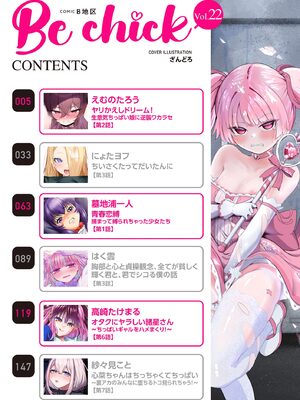コミックB地区 Vol.22_0004