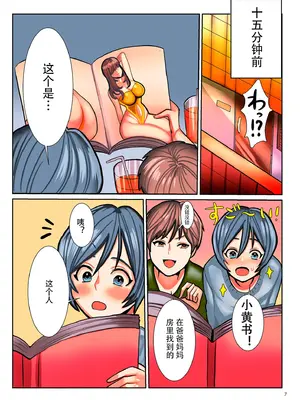 [卯和馬実] 恋する少年 人妻とおばちゃんとママとボク [中国翻訳]_003