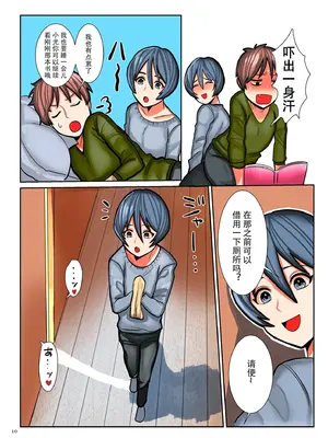 [卯和馬実] 恋する少年 人妻とおばちゃんとママとボク [中国翻訳]_006