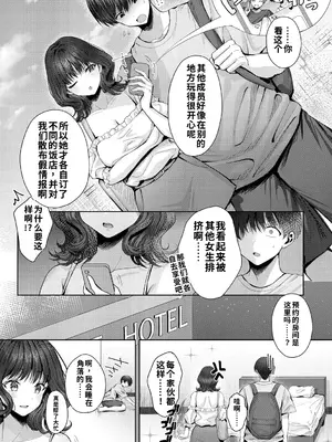 [旅口工路] 君のえっちな弱点 [ai渣翻] [DL版]_0006