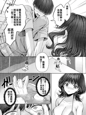 [旅口工路] 君のえっちな弱点 [ai渣翻] [DL版]_0012