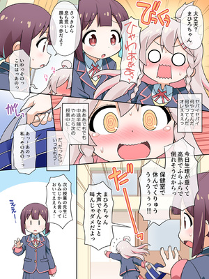 [BBBえくすとら (忠臣蔵之介)] お兄ちゃんは学校でもおしまいになりました! (お兄ちゃんはおしまい!) [DL版]_0006