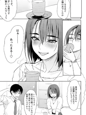 [TKSpower (Zekkyo)] 一滴でもお酒を飲むとHになっちゃうお隣の南さん_0004