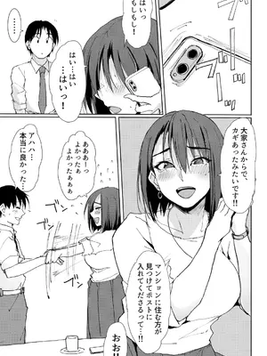[TKSpower (Zekkyo)] 一滴でもお酒を飲むとHになっちゃうお隣の南さん_0006