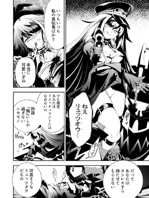 [たけあき学] ドイッチュラント総集編電子 (アズールレーン)_0010