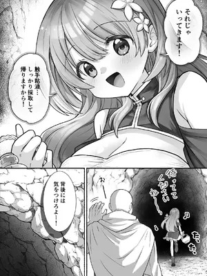 [朝焼けペトリコール] 薬屋見習いフィノは触手粘液を採取したい [DL版]_0003