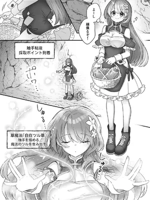 [朝焼けペトリコール] 薬屋見習いフィノは触手粘液を採取したい [DL版]_0005
