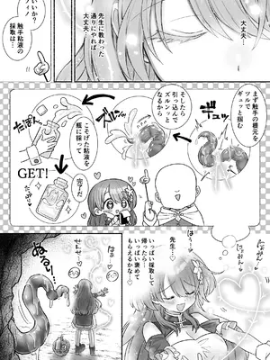 [朝焼けペトリコール] 薬屋見習いフィノは触手粘液を採取したい [DL版]_0006