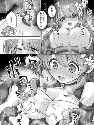 [朝焼けペトリコール] 薬屋見習いフィノは触手粘液を採取したい [DL版]_0011