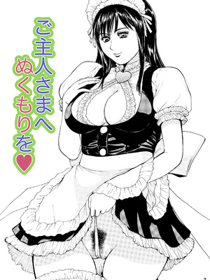 [菓子山屋 (菓子山美里)] 未乳録作品集VOL.17 ご主人さまへぬくもりを_0002